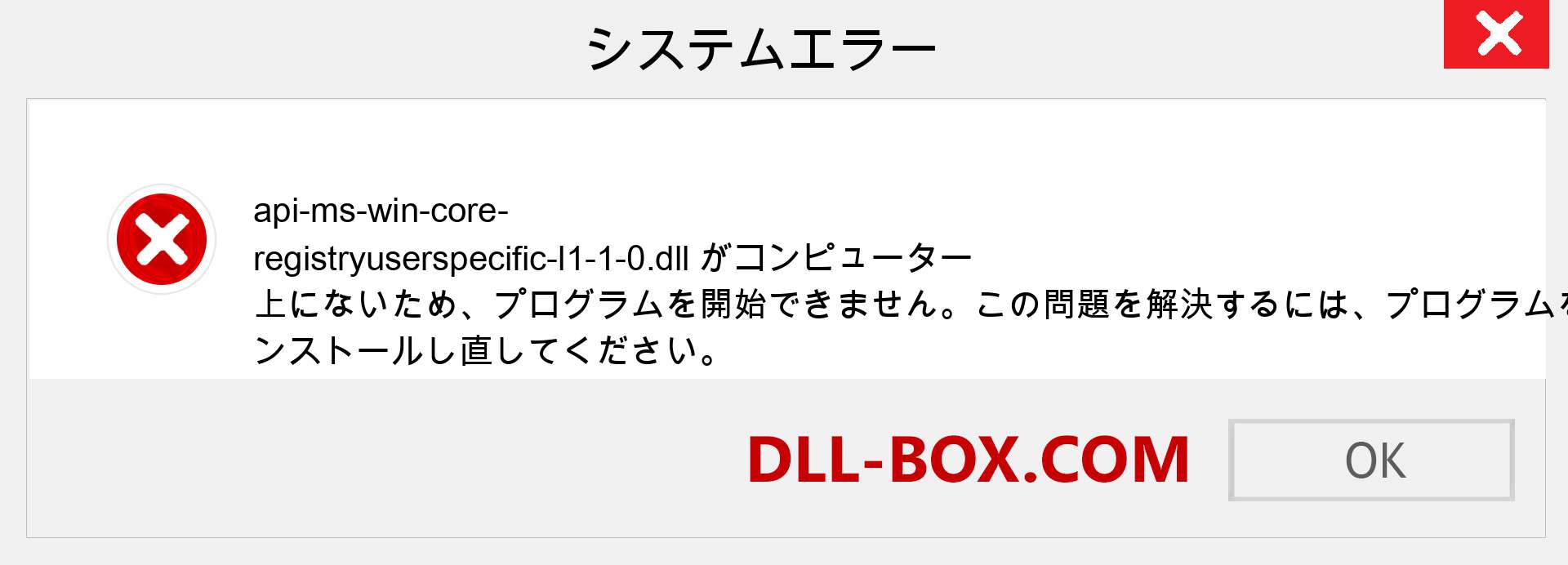 api-ms-win-core-registryuserspecific-l1-1-0.dllファイルがありませんか？ Windows 7、8、10用にダウンロード-Windows、写真、画像でapi-ms-win-core-registryuserspecific-l1-1-0dllの欠落エラーを修正